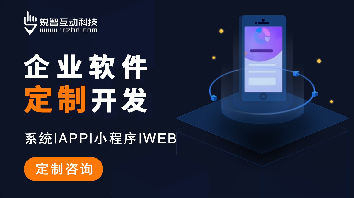 上海APP开发技术力量盘点：星空体育官方网站入口（中国）官方网站与锐智开高的创新实践